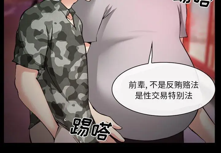 漫画《委托人》第37话第2张图