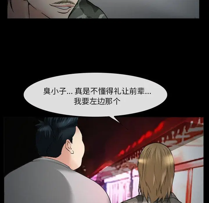漫画《委托人》第37话第8张图