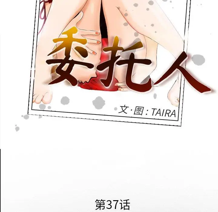 漫画《委托人》第37话第81张图