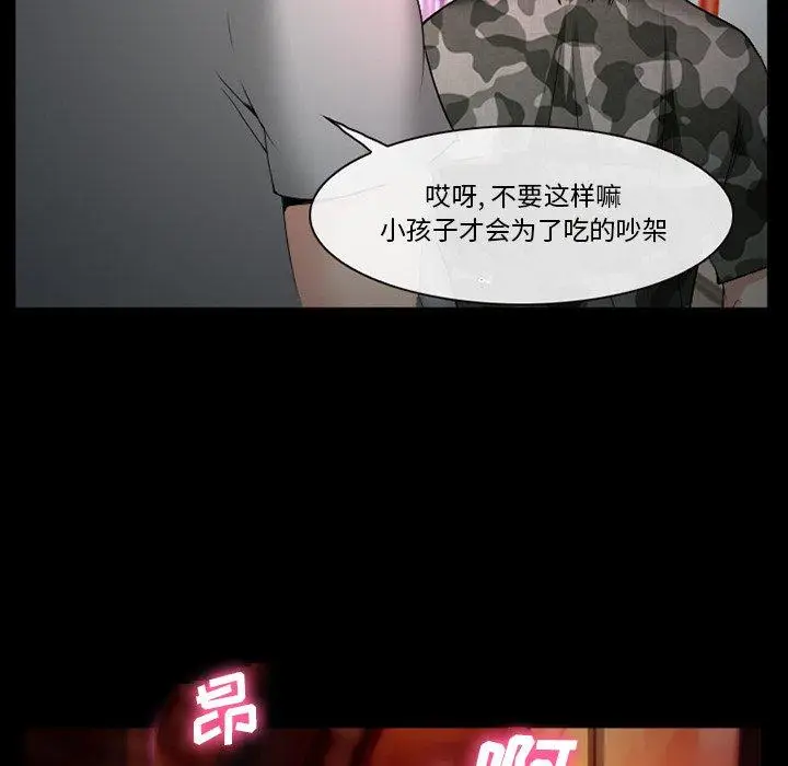 漫画《委托人》第37话第9张图