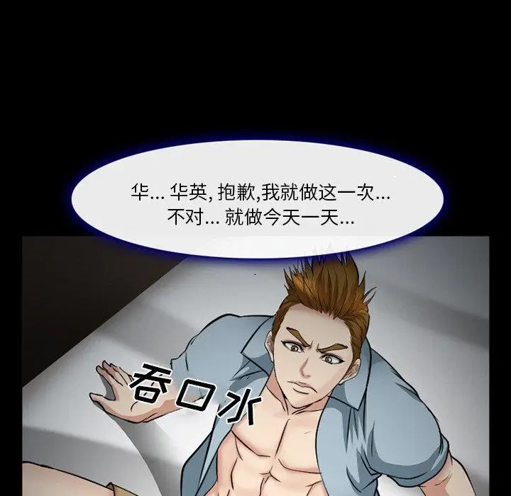 漫画《委托人》第39话第76张图