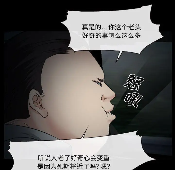 漫画《委托人》第40话第101张图