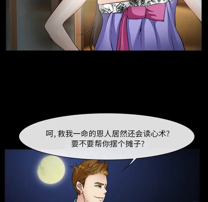 漫画《委托人》第40话第14张图