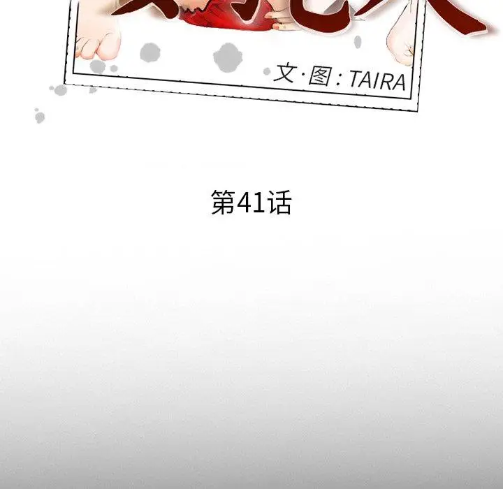 漫画《委托人》第41话第41张图