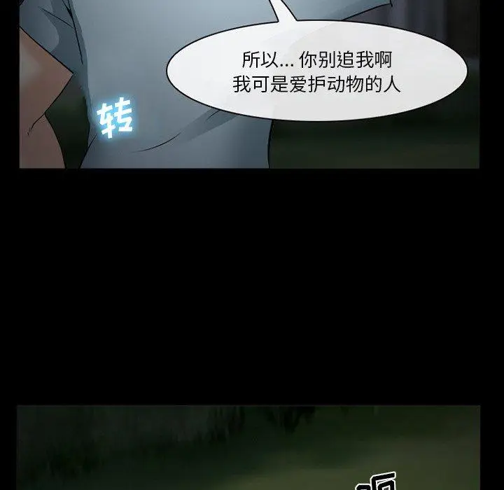 漫画《委托人》第41话第56张图