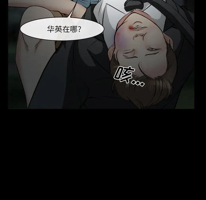 漫画《委托人》第41话第59张图