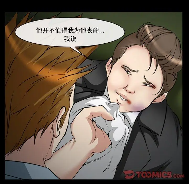 漫画《委托人》第41话第69张图
