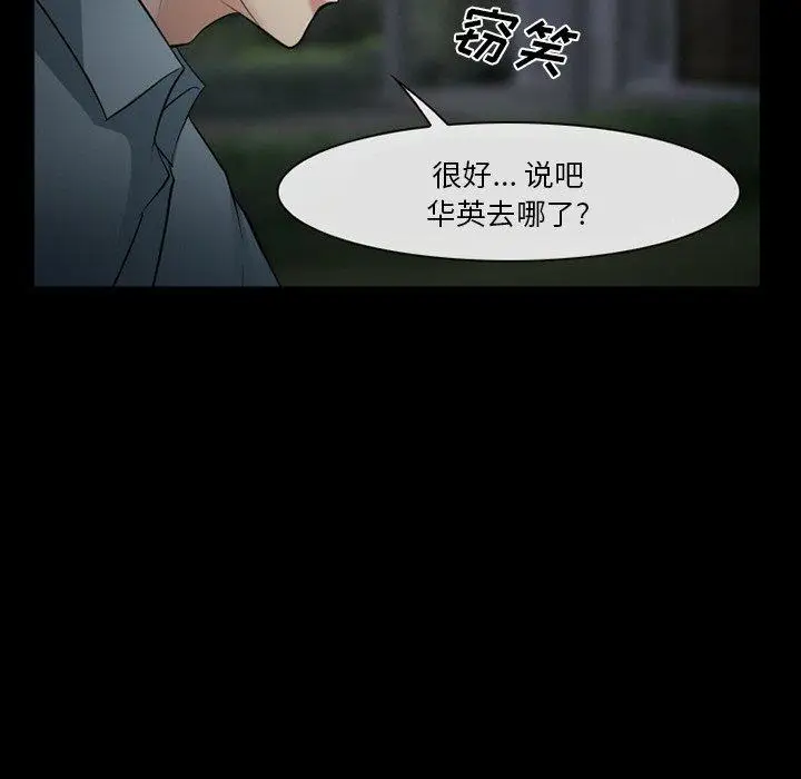 漫画《委托人》第41话第71张图