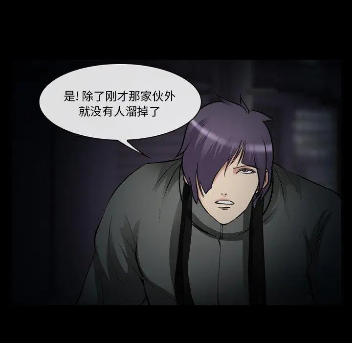漫画《委托人》第41话第80张图