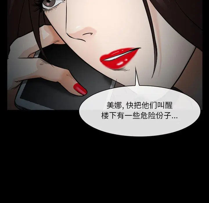 漫画《委托人》第41话第91张图
