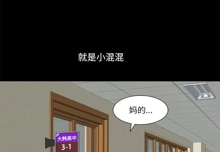 漫画《小混混》第1话第4张图