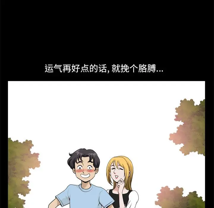漫画《小混混》第2话第74张图