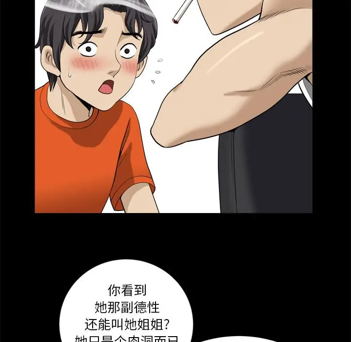 漫画《小混混》第2话第84张图