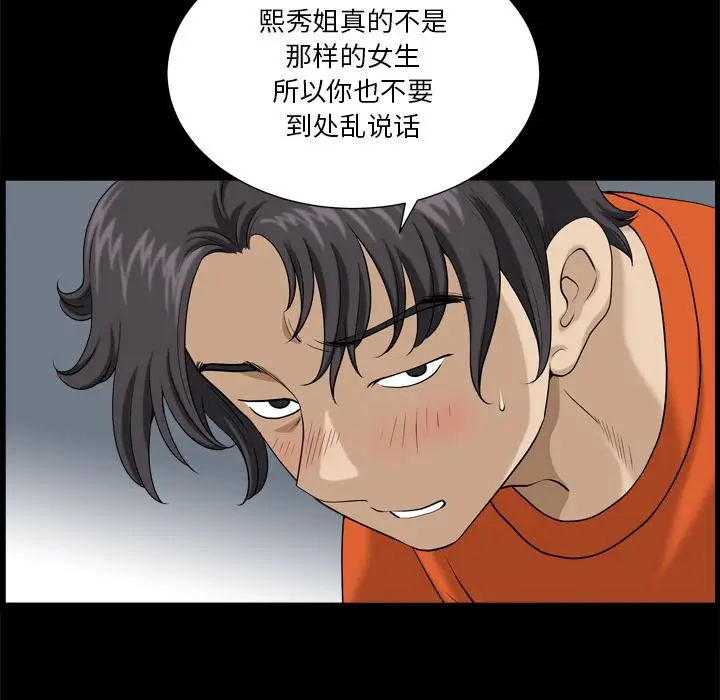 漫画《小混混》第2话第95张图