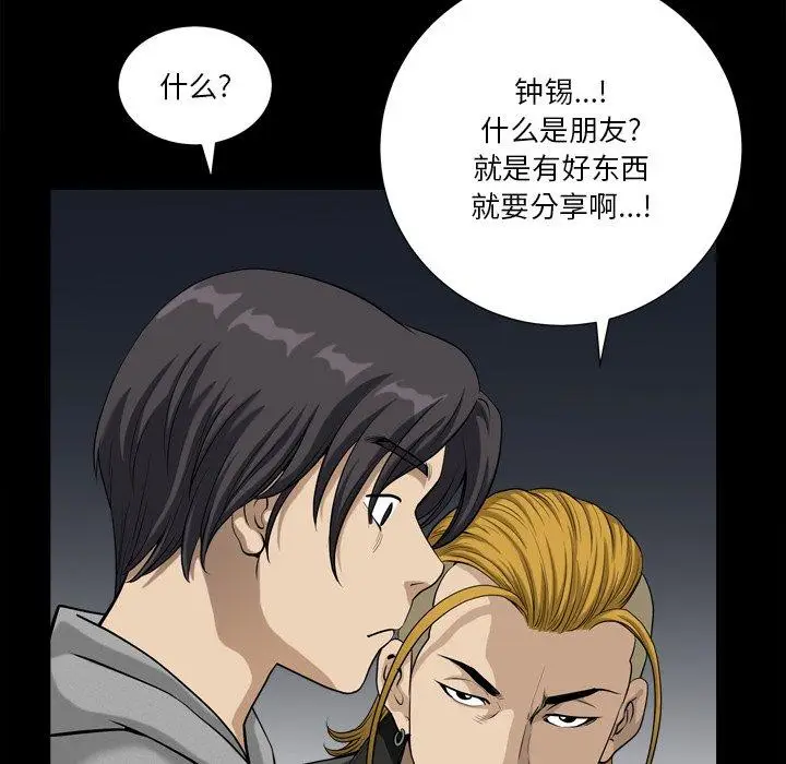 漫画《小混混》第13话第84张图