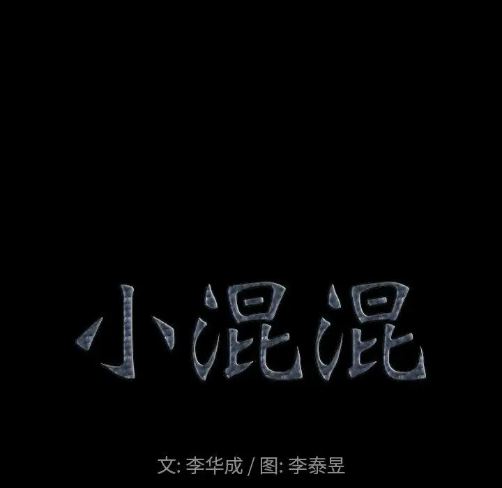 漫画《小混混》第21话第8张图