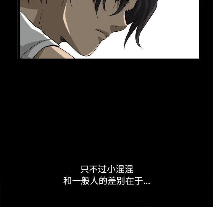 漫画《小混混》第26话第26张图