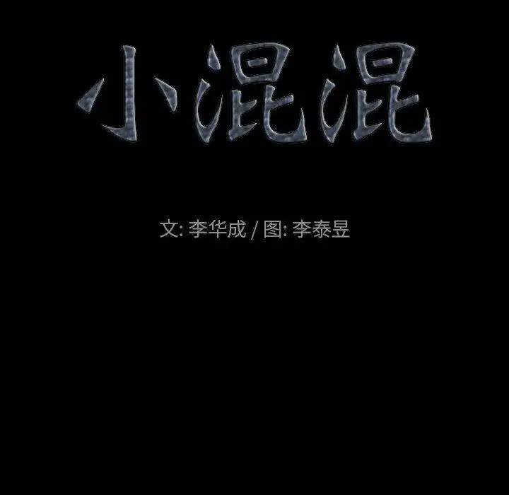 漫画《小混混》第26话第8张图