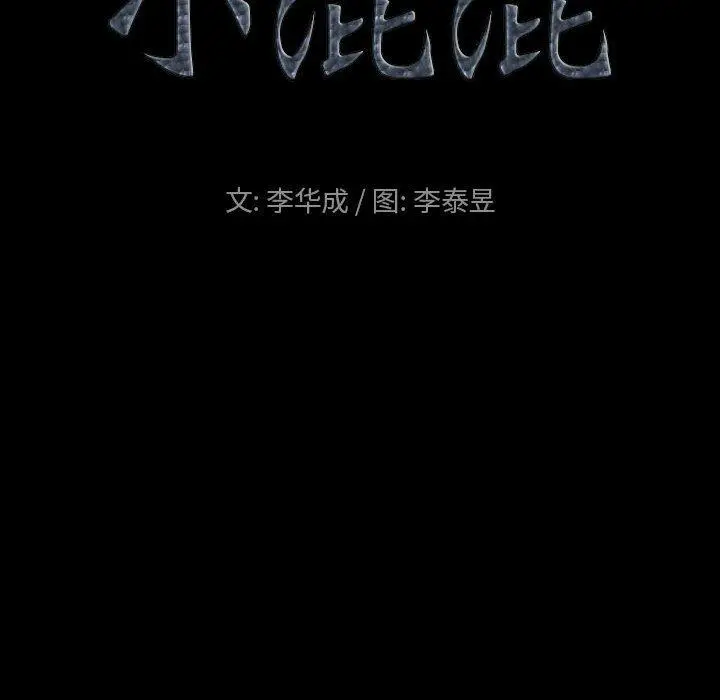 漫画《小混混》第27话第8张图