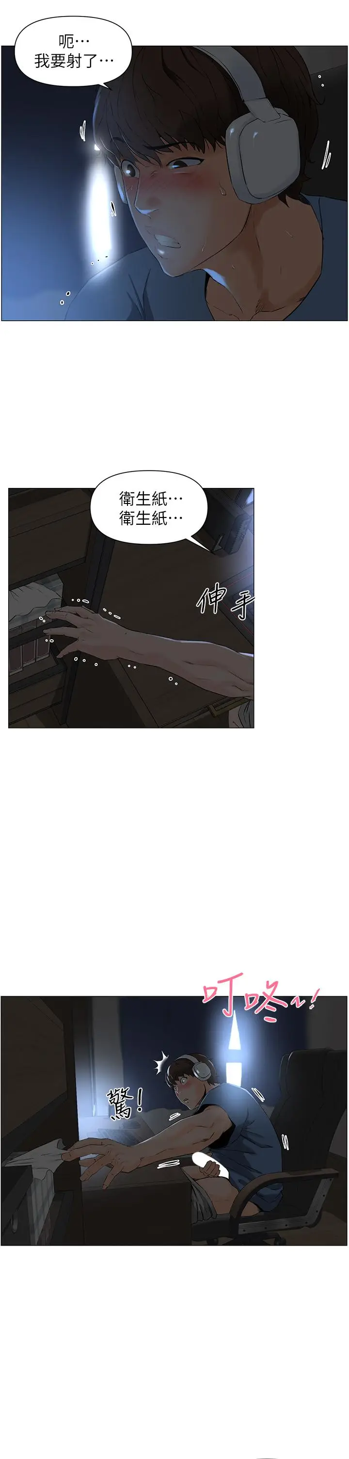 漫画《楼上的网美》第1话第11张图