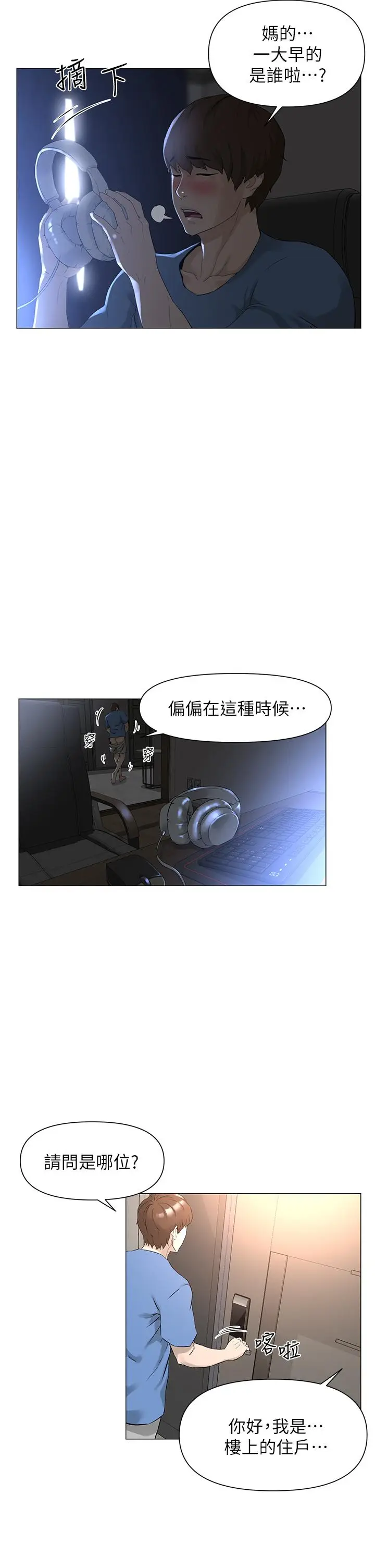 漫画《楼上的网美》第1话第12张图