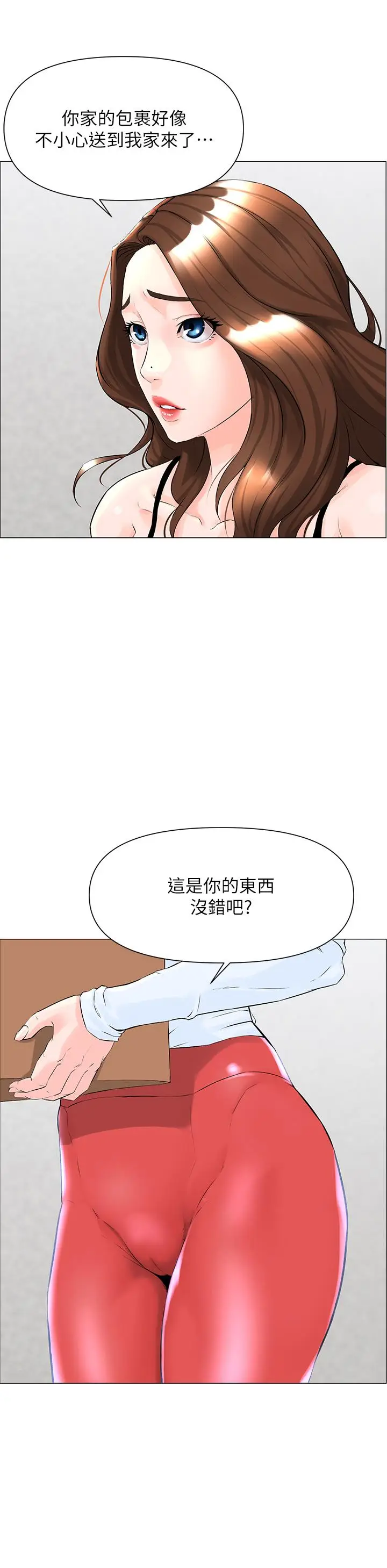 漫画《楼上的网美》第1话第15张图
