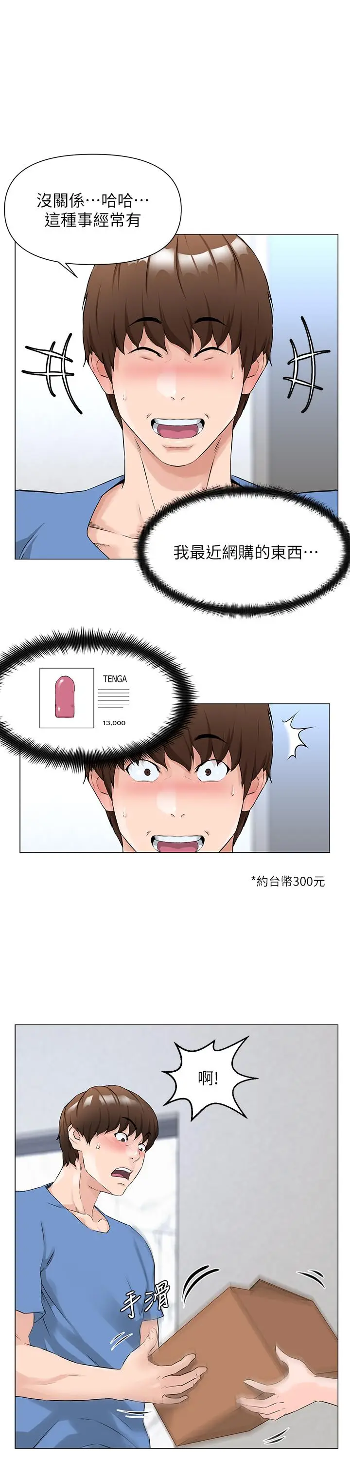 漫画《楼上的网美》第1话第17张图