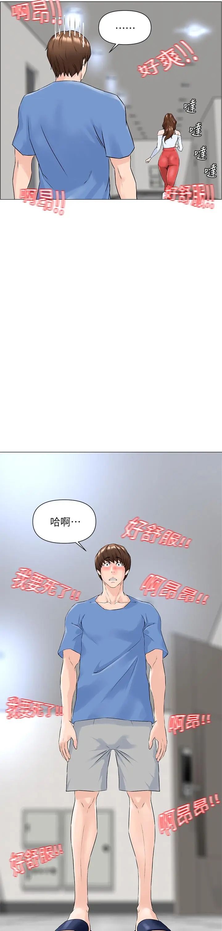 漫画《楼上的网美》第1话第32张图