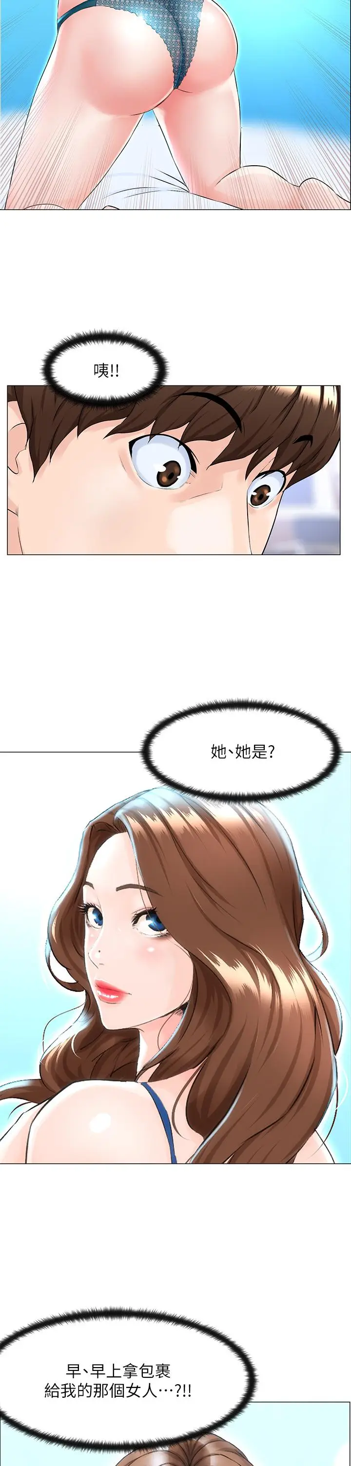 漫画《楼上的网美》第1话第37张图
