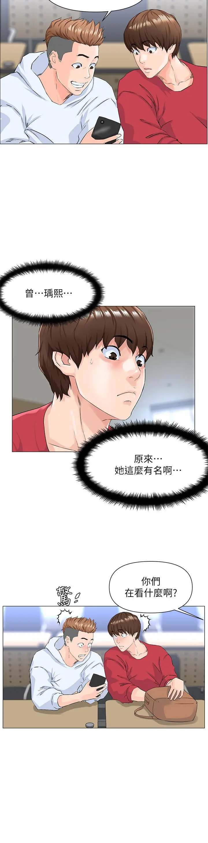 漫画《楼上的网美》第1话第40张图