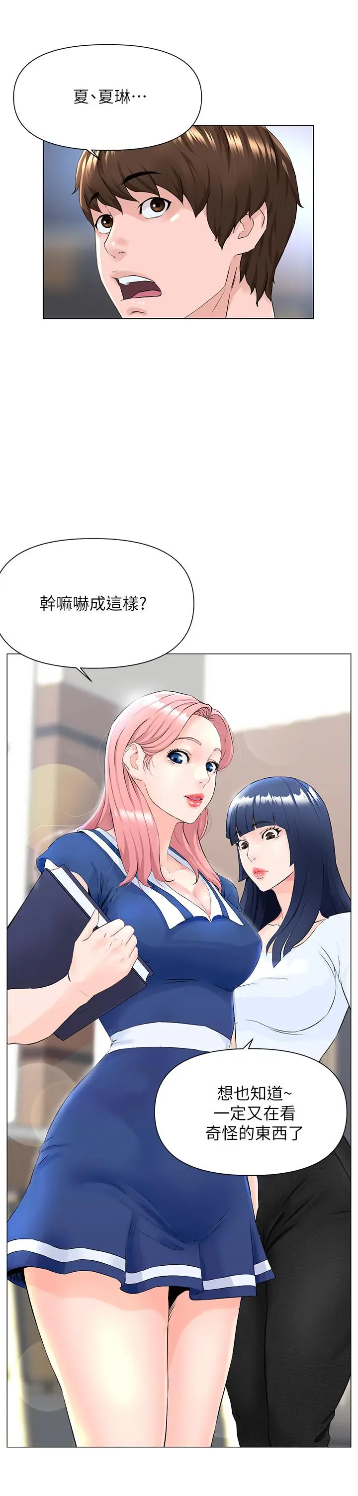 漫画《楼上的网美》第1话第41张图