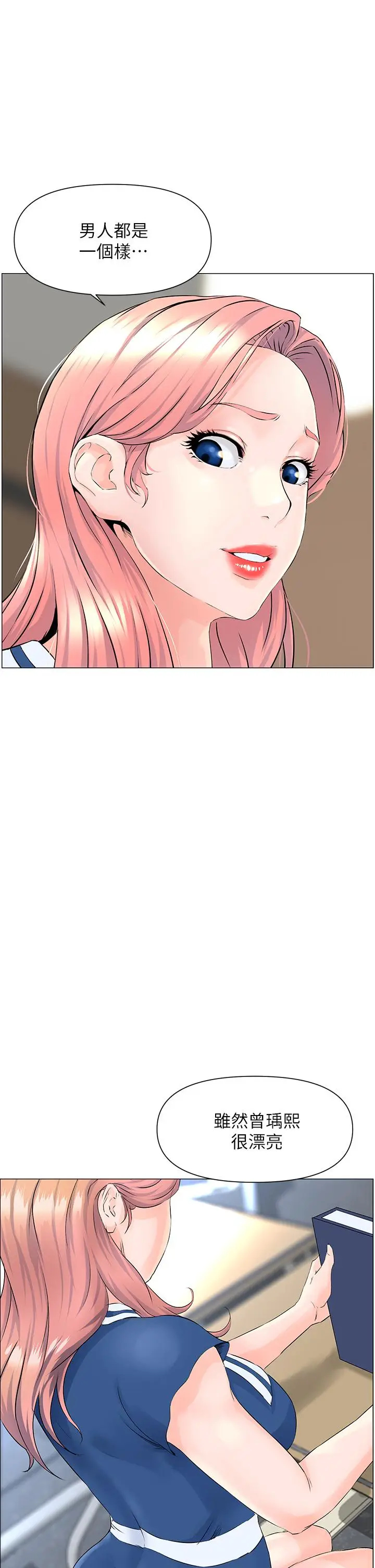 漫画《楼上的网美》第1话第42张图