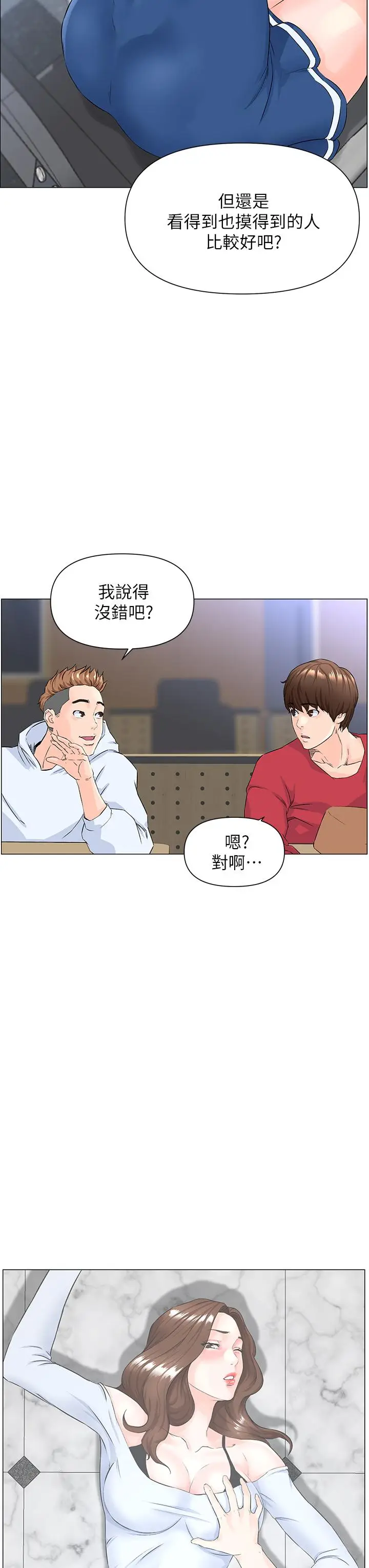 漫画《楼上的网美》第1话第43张图