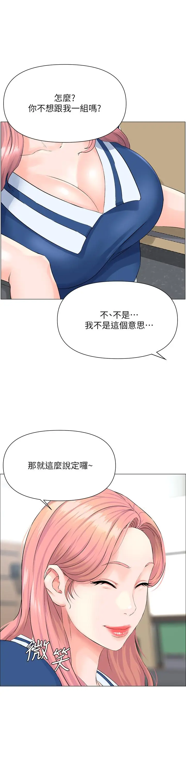 漫画《楼上的网美》第1话第46张图