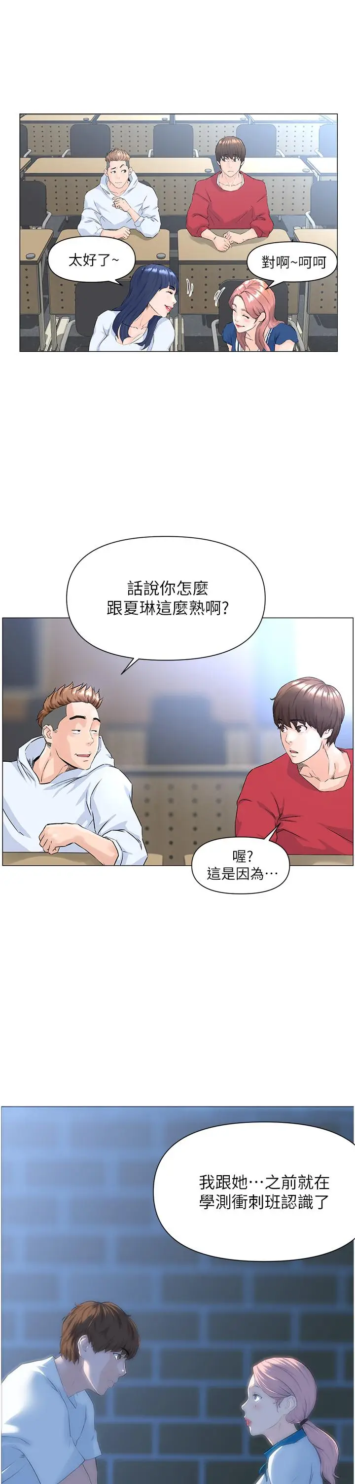 漫画《楼上的网美》第1话第47张图