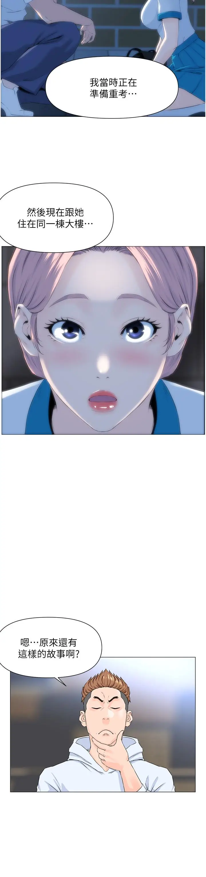 漫画《楼上的网美》第1话第48张图