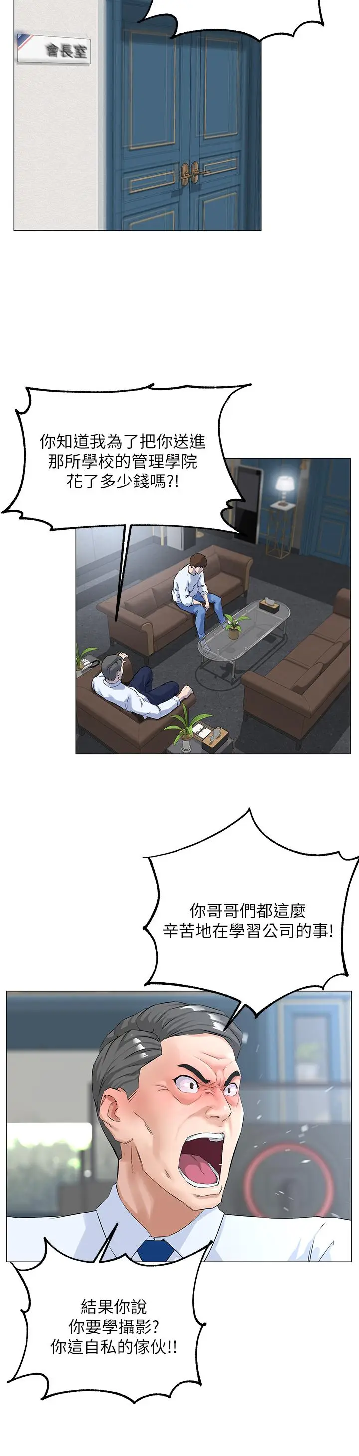 漫画《楼上的网美》第1话第5张图