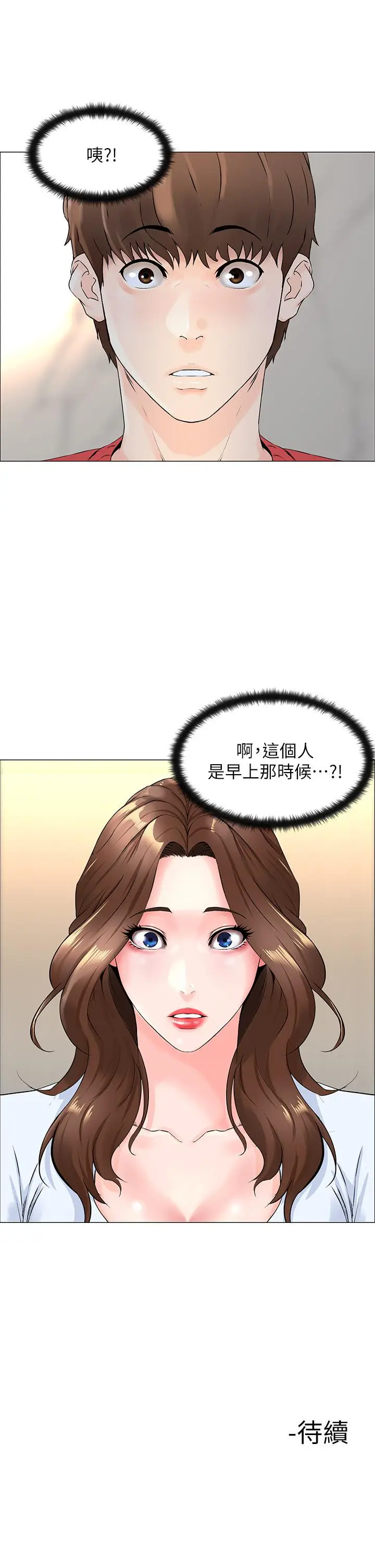 漫画《楼上的网美》第1话第54张图