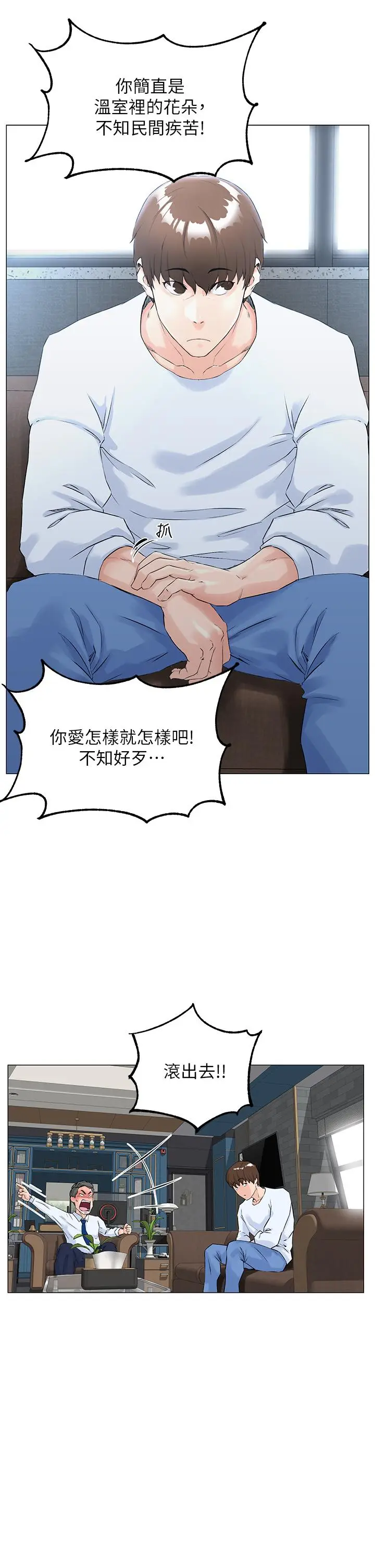 漫画《楼上的网美》第1话第6张图