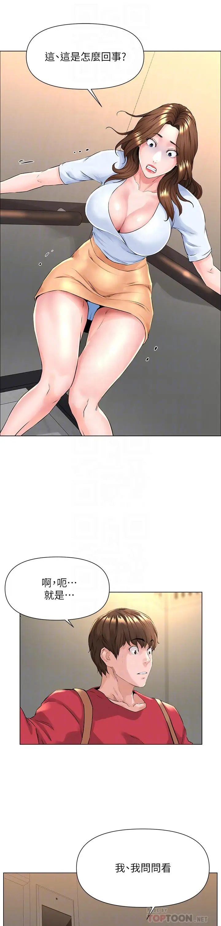 漫画《楼上的网美》第2话第12张图