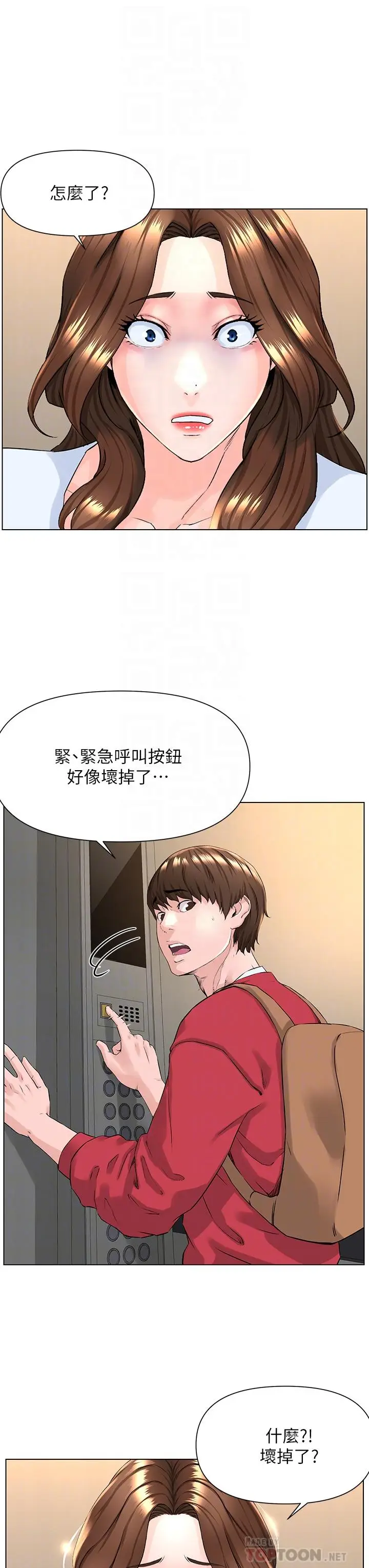 漫画《楼上的网美》第2话第14张图