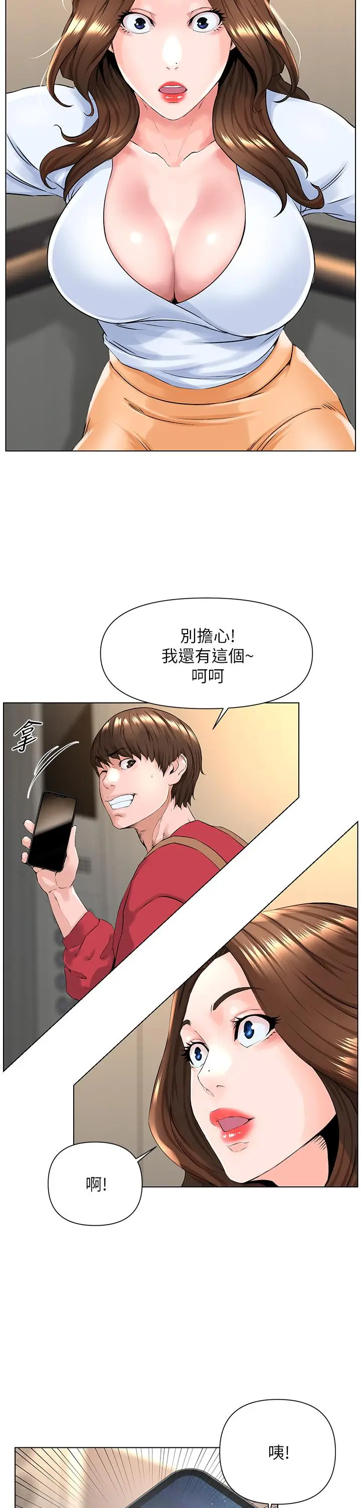 漫画《楼上的网美》第2话第15张图