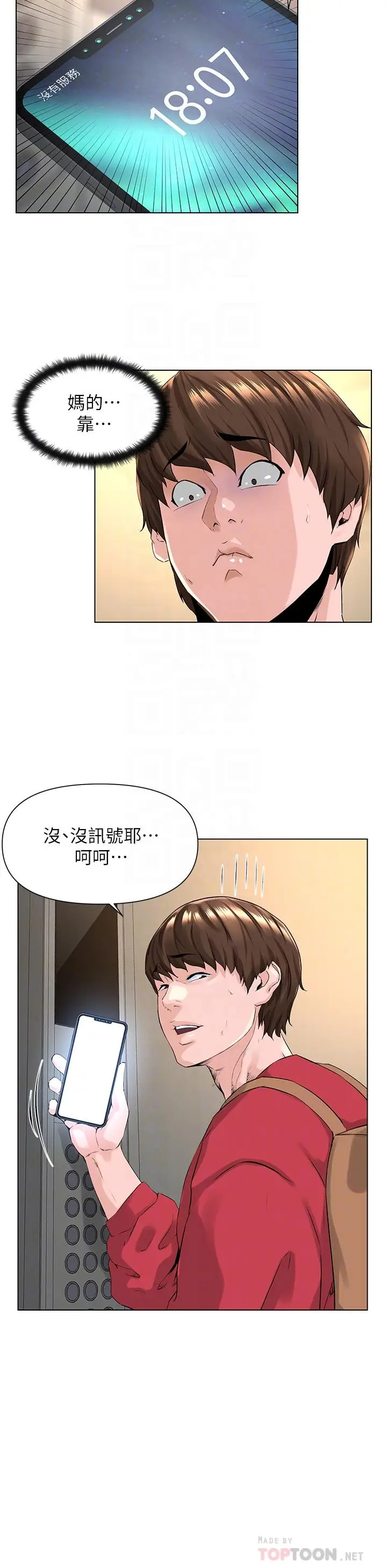漫画《楼上的网美》第2话第16张图