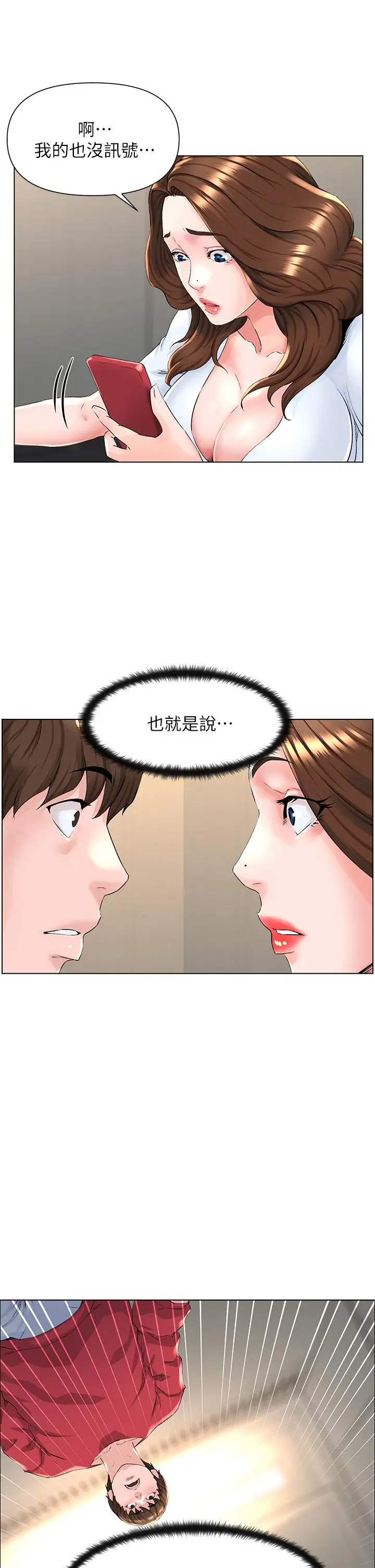 漫画《楼上的网美》第2话第17张图