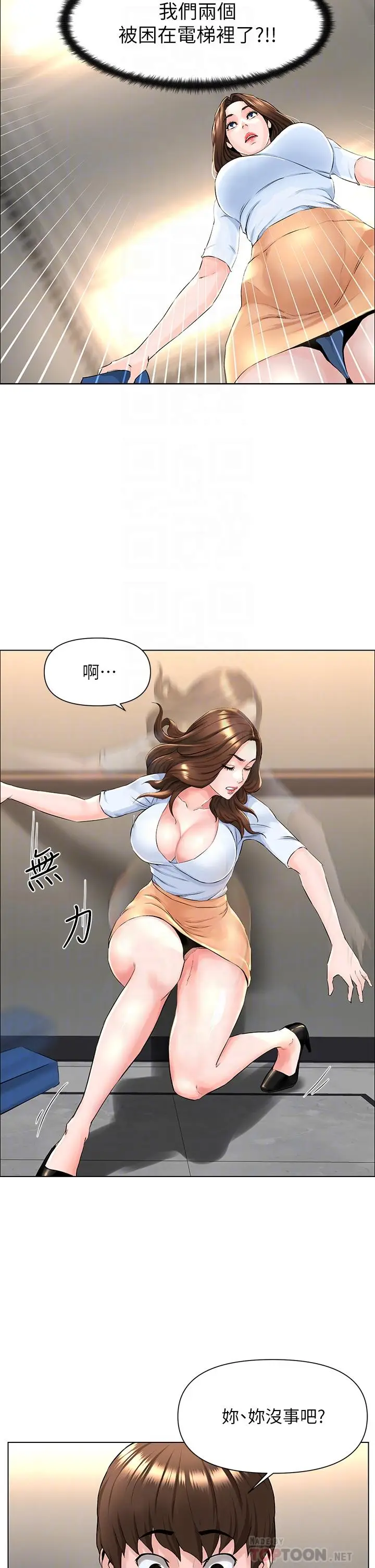 漫画《楼上的网美》第2话第18张图