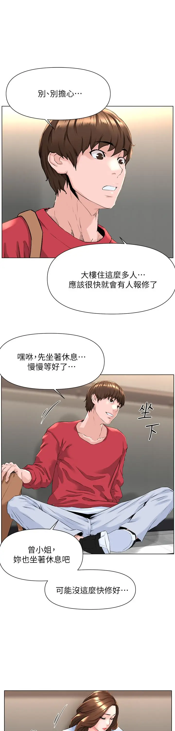 漫画《楼上的网美》第2话第20张图