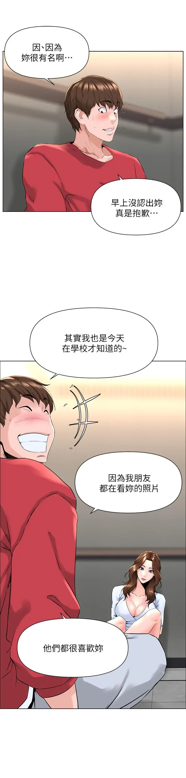 漫画《楼上的网美》第2话第24张图