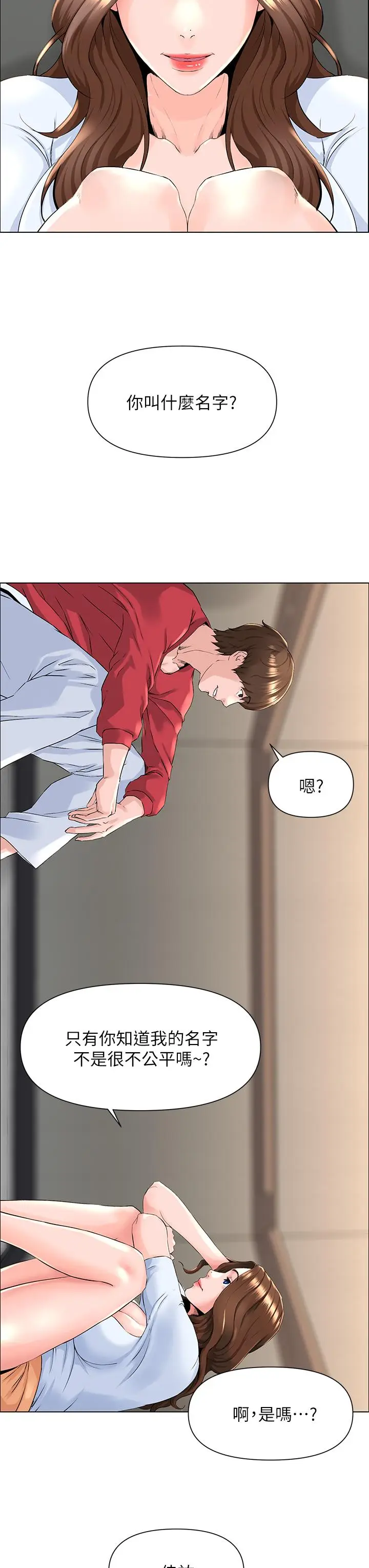 漫画《楼上的网美》第2话第26张图