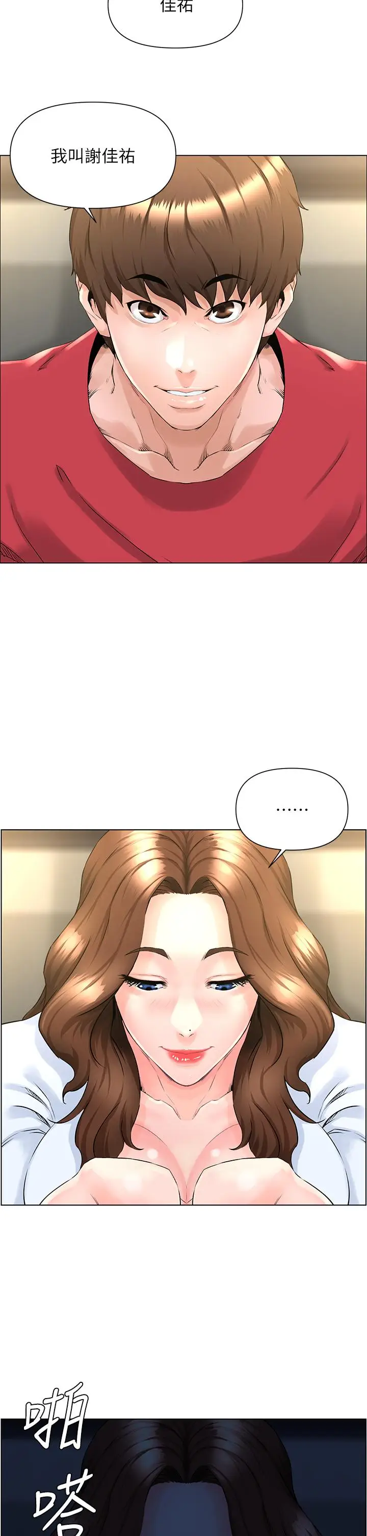 漫画《楼上的网美》第2话第27张图