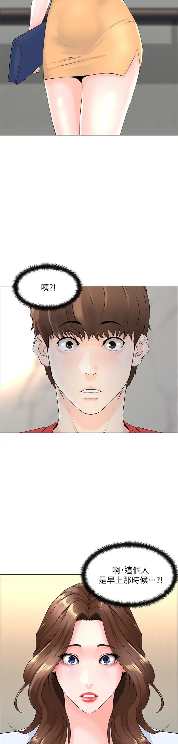 漫画《楼上的网美》第2话第3张图